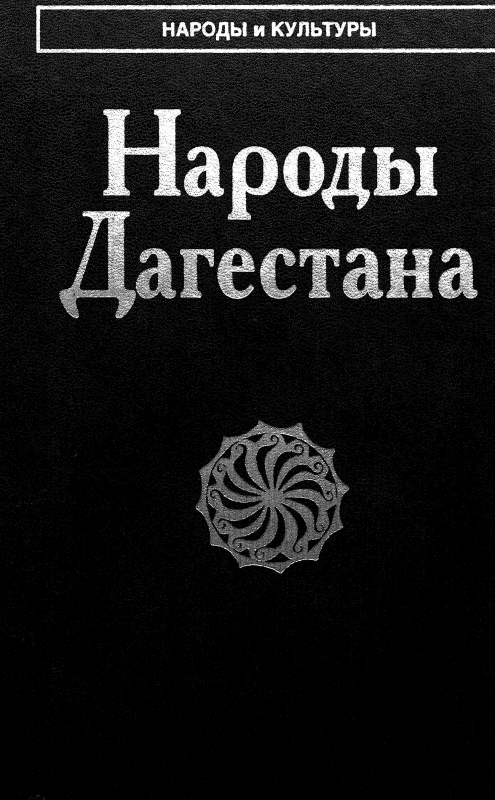 Narody Dagestana [AZ]