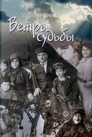 Vetry sudby. Sbornik rasskazov.