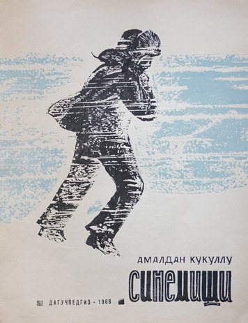 Sinemishi — Amaldan Kukullu [AZ]