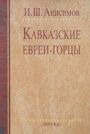 Kavkazskie evrei – gortsy [AZ]