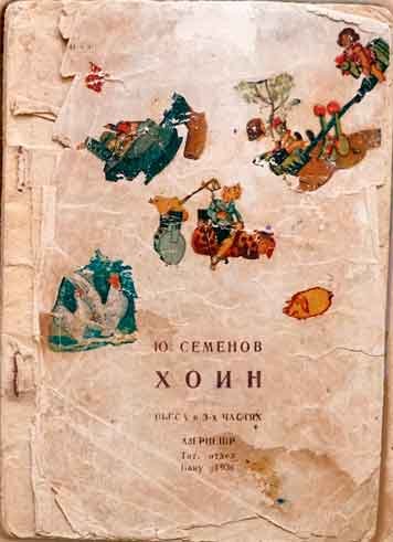 Khoim — Yuno Semenov [AZ]