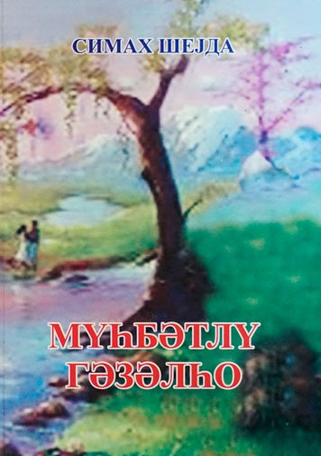 Myhbetly gezelho [EN]