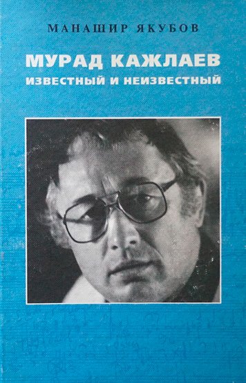 Murad Kazhlaev izvestnyy i neizvestnyy [AZ]