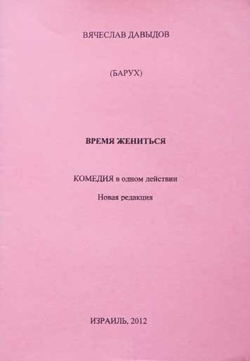 Vremya zhenitsya