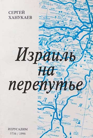 Izrail na perepute