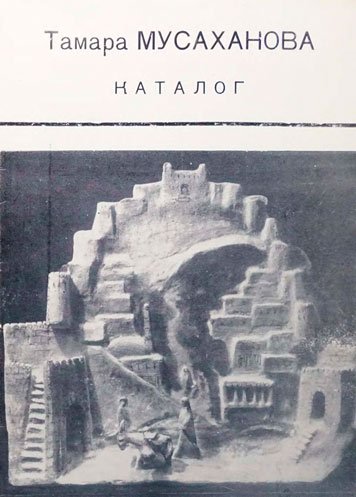 Tamara Musakhanova. Katalog