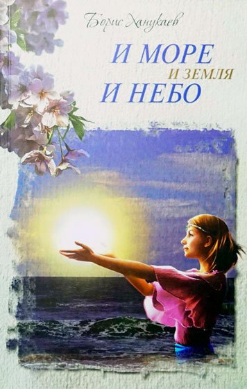 I more, i zemlya i nebo [AZ]
