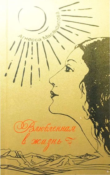 Vlyublennaya v zhizn