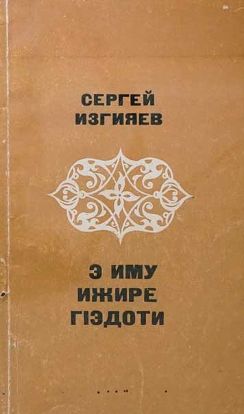 E imu izhire gedoti
