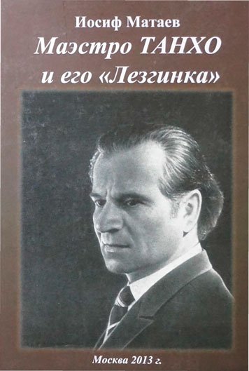 Maestro TANKhO i ego «Lezginka» [EN]