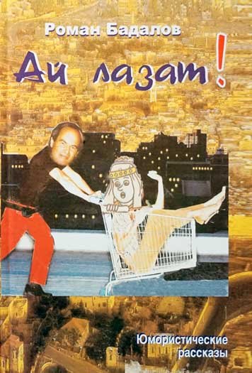 Ay Lazat — Roman Badalov [AZ]