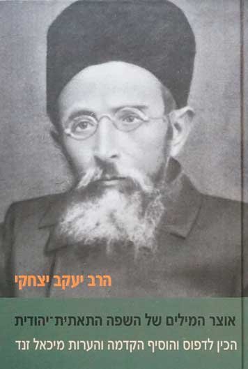 Rabbi Ya’akov Itzhaki [AZ]
