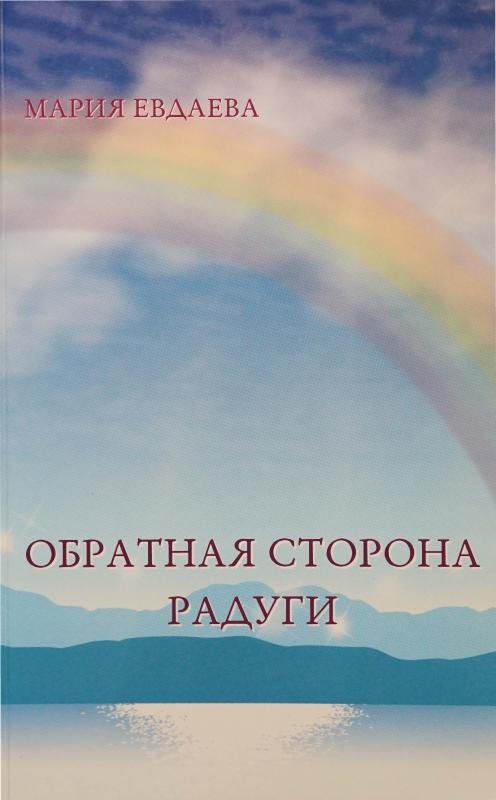 Obratnaya storona radugi [AZ]