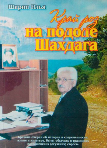 Kray roz na podole u Shakhdaga [AZ]