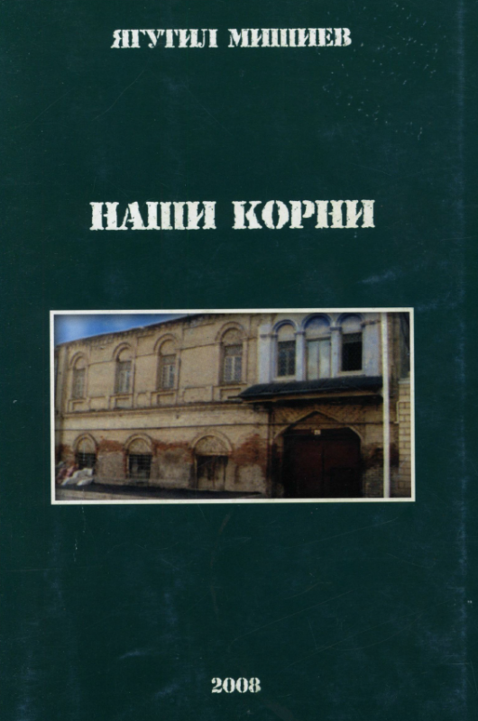 Nashi korni [AZ]