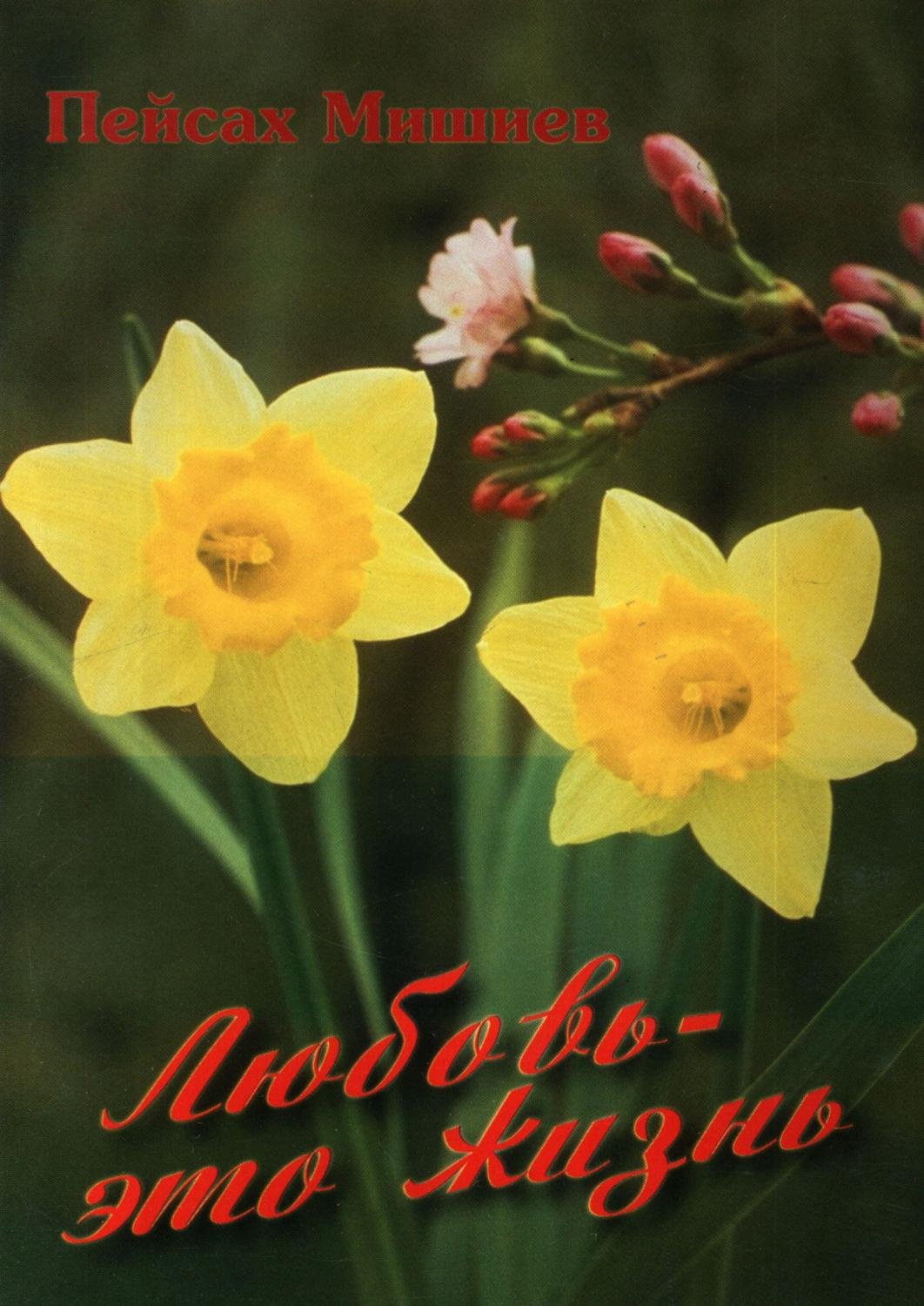 Lyubov — eto zhizn