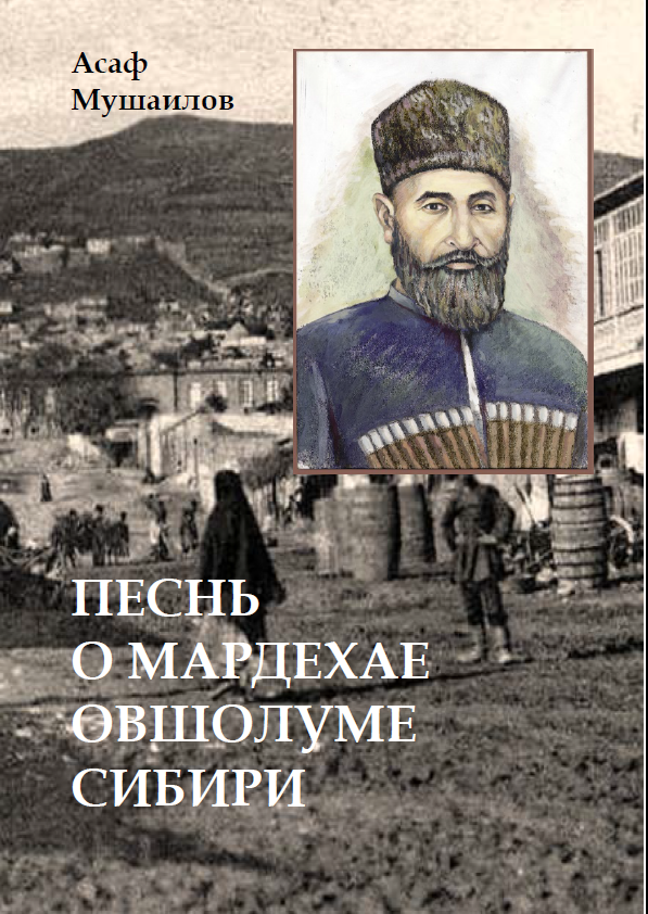 Pesn o Mardakhae Ovsholume Sibiri
