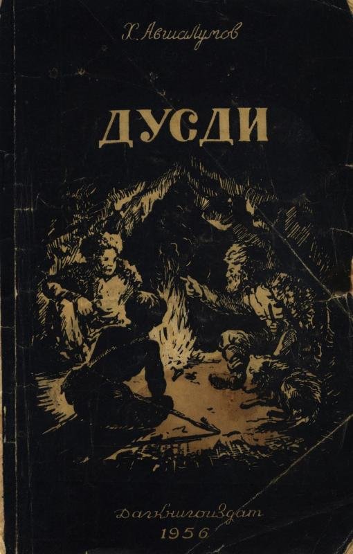 Dusdi — Khizgil Avshalumov [EN]