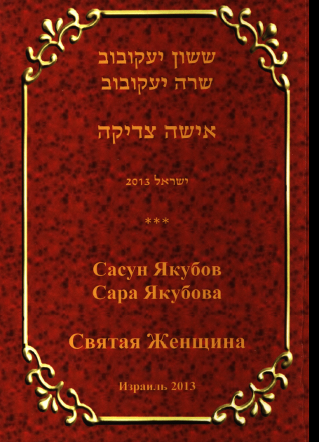 Svyataya zhenshchina [EN]