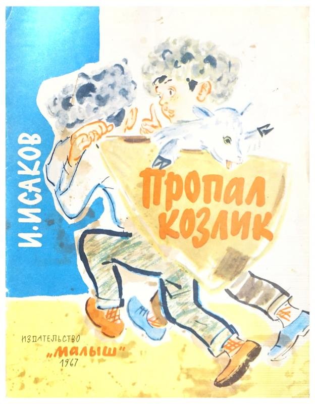 Propal kozlik [AZ]