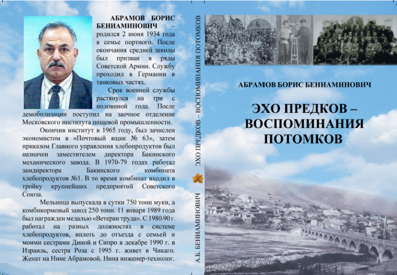 Ekho predkov — vospominaniya potomkov