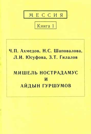 Мессия. Книга 1