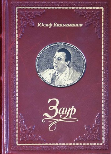 Zaur — Yusif Bin’yaminov [AZ]