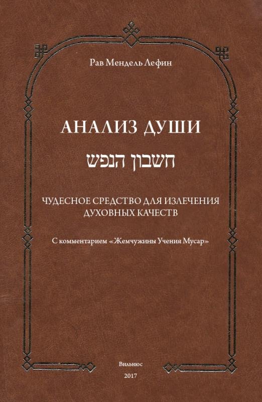 Анализ души