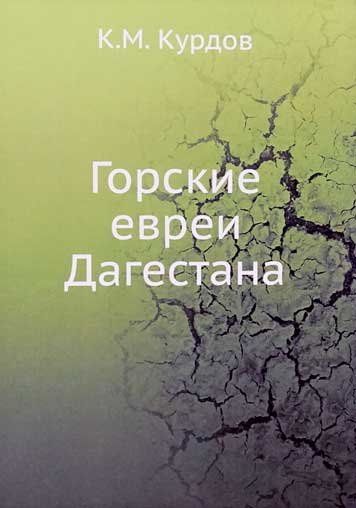 Gorskie evrei Dagestana [AZ]