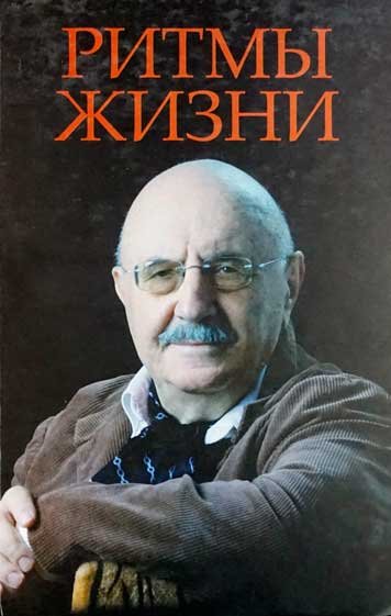 Ritmy zhizni. K 80-letiyu Noberta Evdaeva [EN]