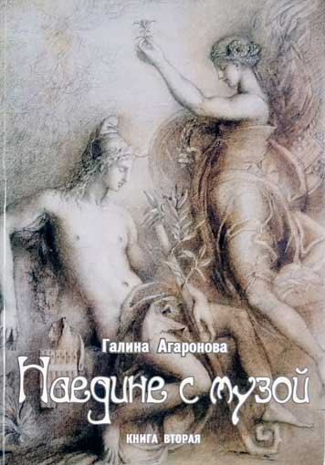 Naedine s muzoy. Kniga vtoraya [EN]