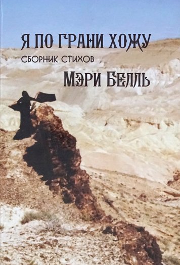Ya po grani khozhu [AZ]
