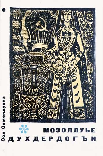 Mozollue dukhder dogi