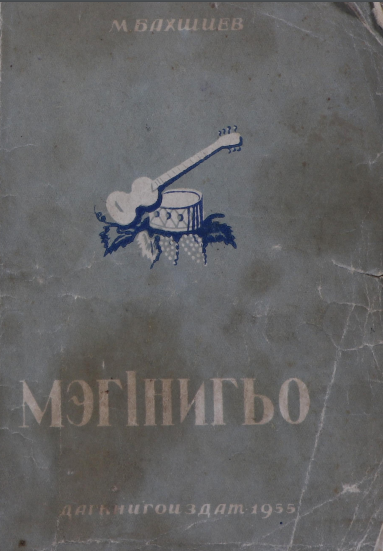 Meginigo — Mishi Bakhshiev