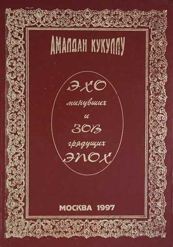 Ekho minuvshikh i zov gryadushchikh epokh [AZ]