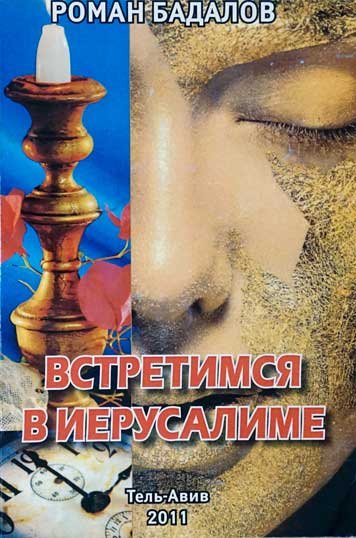 Vstretimsya v Ierusalime [AZ]