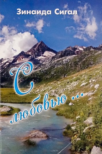 S lyubovyu