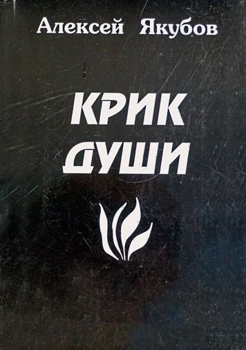 Krik dushi