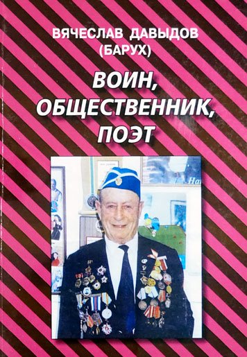 Voin, obshchestvennik, poet [AZ]