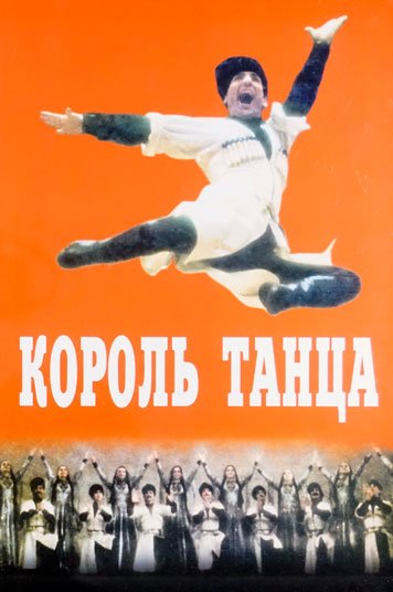 Korol tantsa. Illyustrirovannyy sbornik k yubileyu Iosifa Mataeva