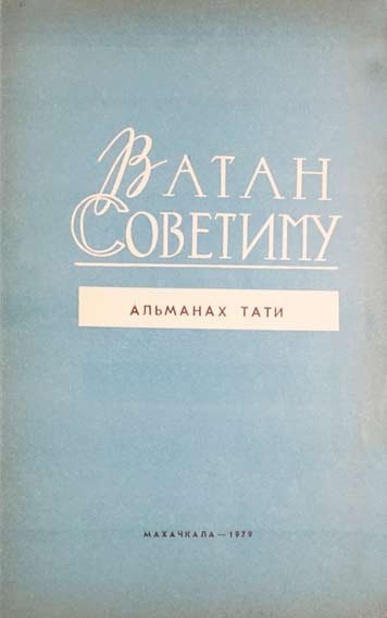 Vatan Sovetimu. (Nasha Sovetskaya Rodina) [EN]