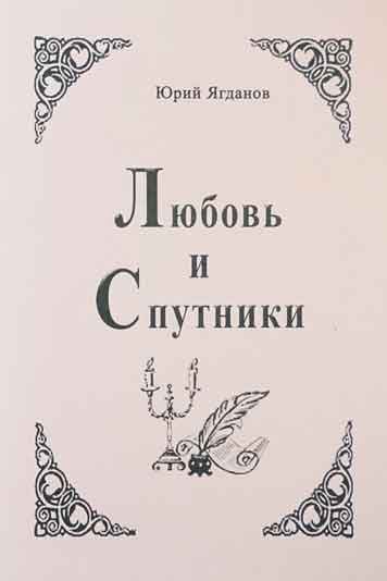 Lyubov i sputniki