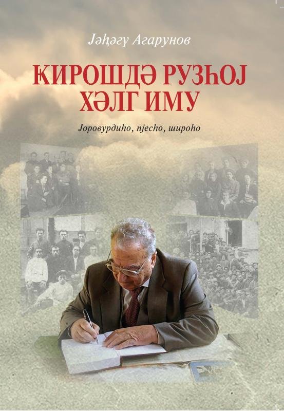 Kiroshde ruzhoj khelg imu [AZ]